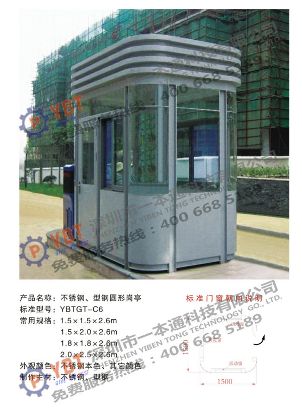 不銹鋼、型鋼圓形崗亭C6